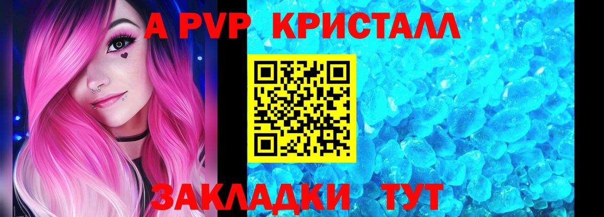 А ПВП Соль  Вход с VPN  A-PVP крисы CK  Alpha-PVP  Уссурийск  Alpha-PVP кристаллы 