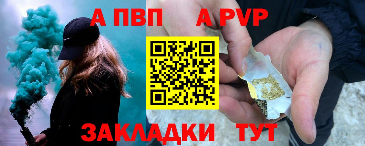 Alpha PVP Соль Уссурийск
