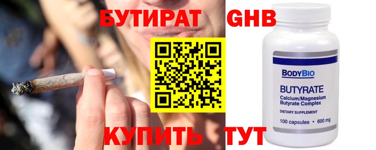 Бутират BDO 33% Уссурийск