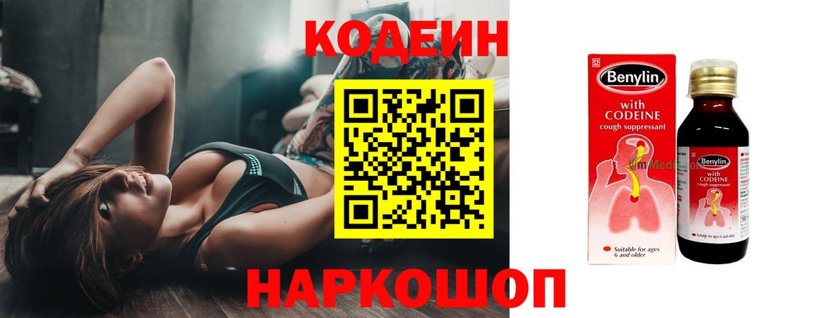 Уссурийск  Кодеин напиток Lean (лин)  Вход с VPN 