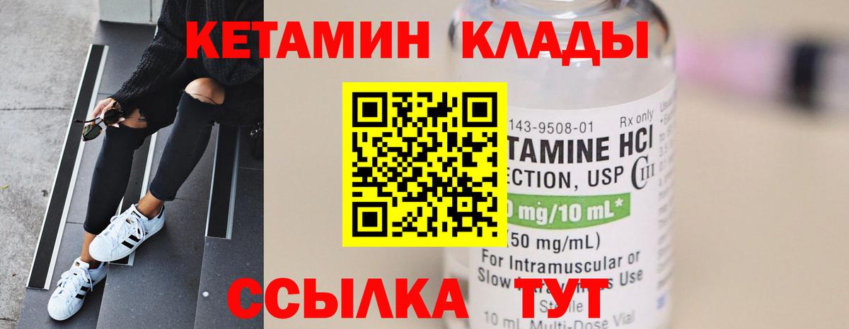 Кетамин ketamine  Вход с VPN  Уссурийск 