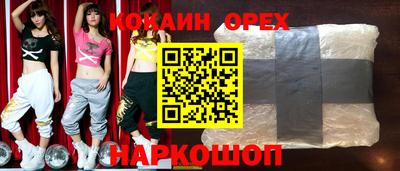 кокаин премиум Новокубанск