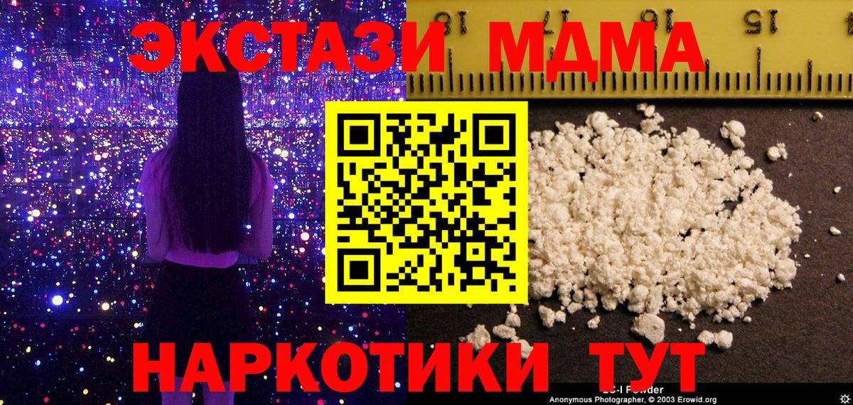 Уссурийск  МДМА молли  Вход с VPN  MDMA  МДМА кристаллы 