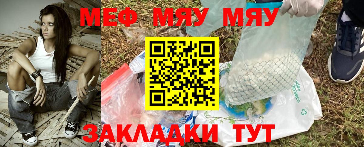 Меф mephedrone  Меф  МЯУ-МЯУ  Уссурийск  Меф 4 MMC  купить наркоту  Вход с VPN 