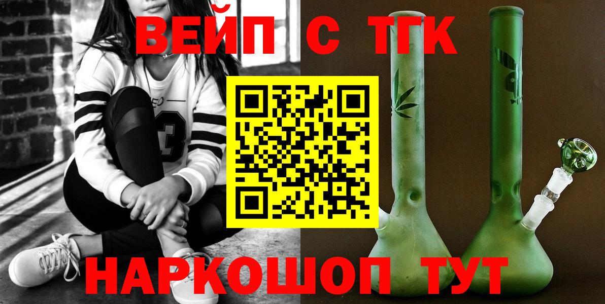Уссурийск  Дистиллят ТГК THC oil  ТГК вейп  Вход с VPN 